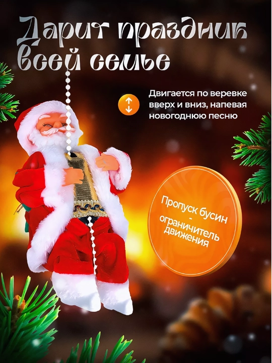 Новогодняя игрушка Дед Мороз, музыкальный