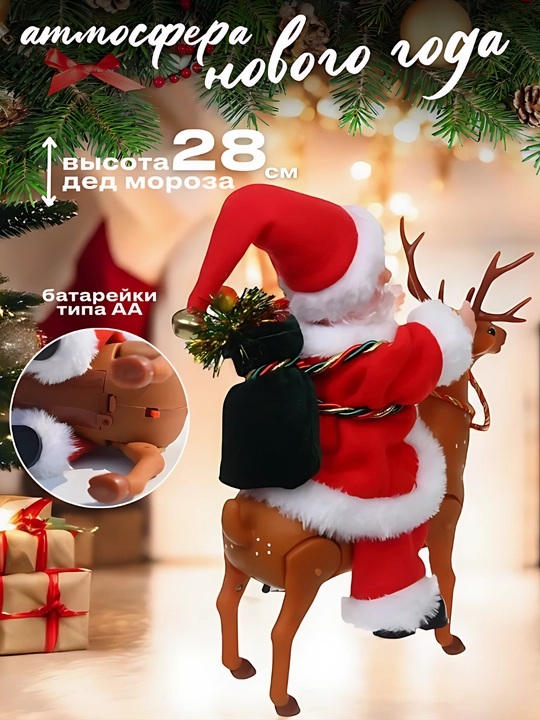 Новогодняя игрушка Дед Мороз, музыкальный