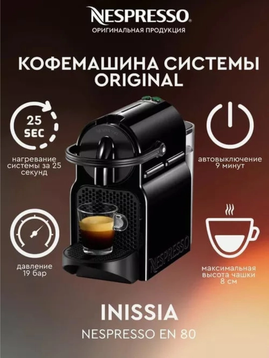 Капсульная кофемашина DeLonghi EN 80.B Nespresso Inissia 19 бар - 