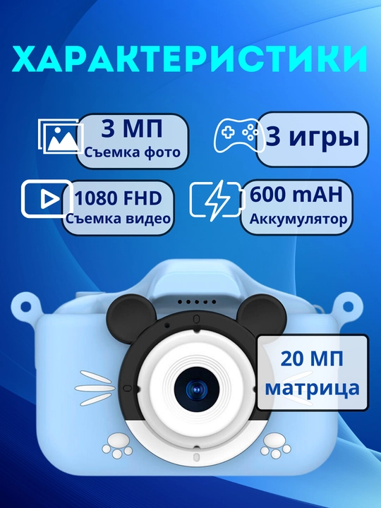 Детский фотоаппарат