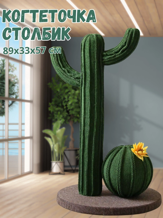 Mushuklar uchun tirnoq tirnagich to'shak, minora, kaktuslar - 