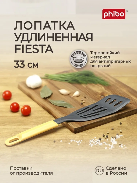 Лопатка удлиненная, Лопатка  для кухни пластиковая - 