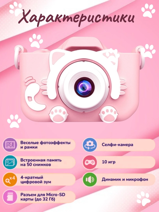 Детский фотоаппарат