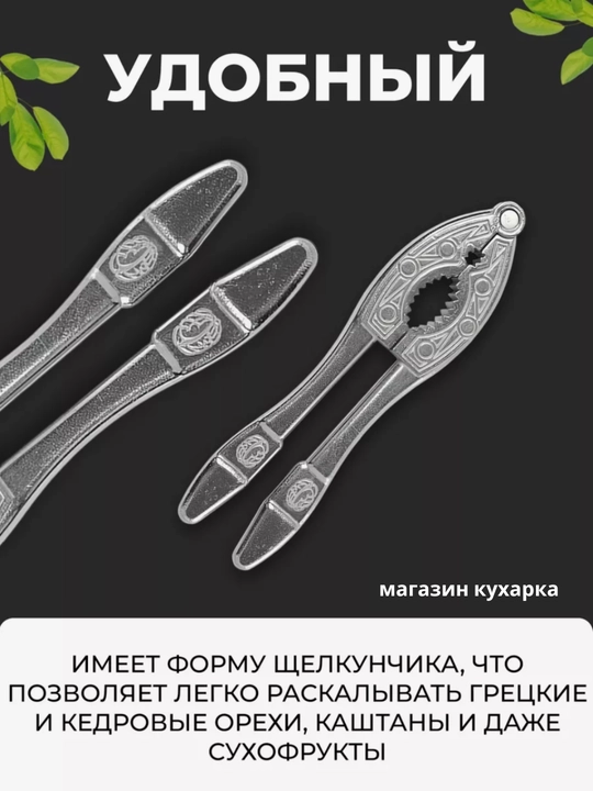 Орехокол, универсальный для грецких орехов и фундука