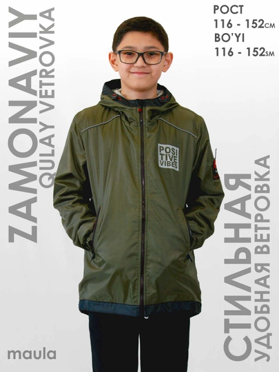 Детская ветровка с капюшоном Maula