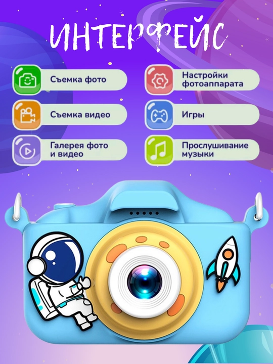 Детский фотоаппарат