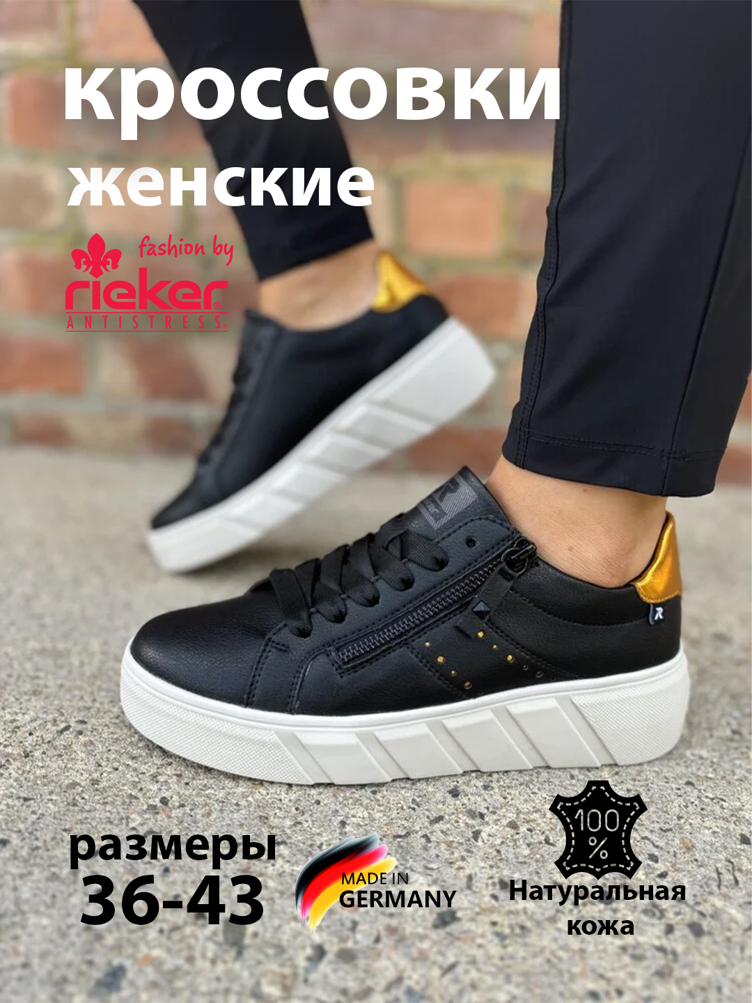 Ayollar krossovkasi, Rieker W0505-01 - 