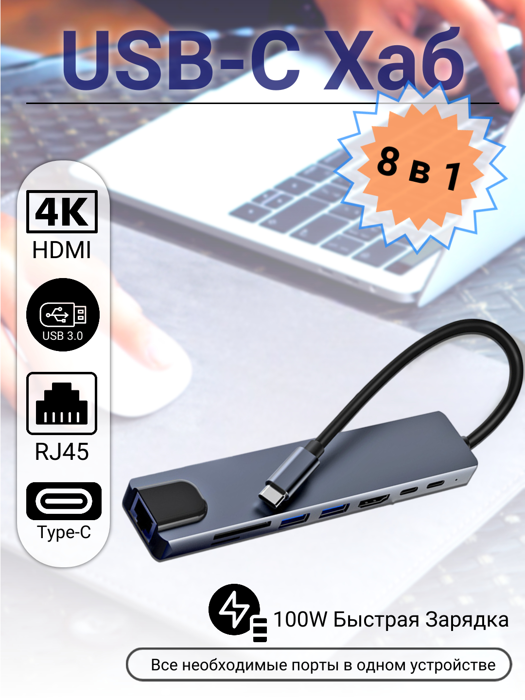 USB Type-C Хаб 8 в 1 Разветвитель с Внешним Питанием для Ноутбука ...