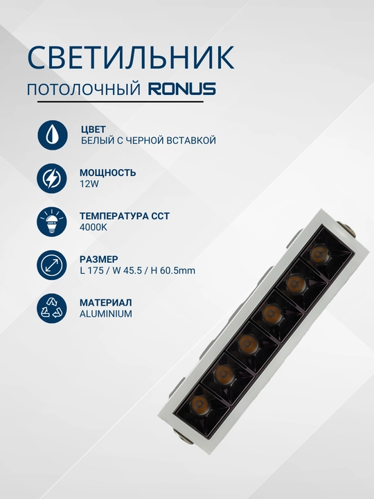 Потолочный спот-светильник 12W, 4000K - 