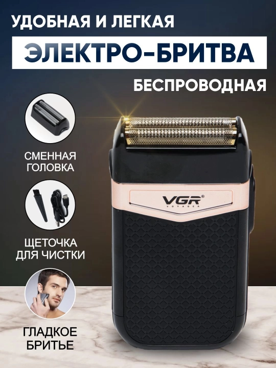 Электробритва VGR V- со встроенным триммером, беспроводной портативный шейвер