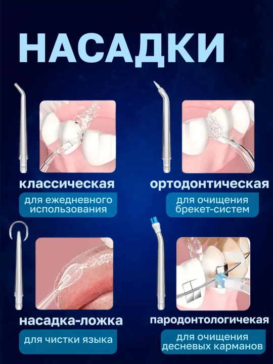 Ирригатор для чистки зубов и брекетов, портативный, беспроводной, с 4 насадками