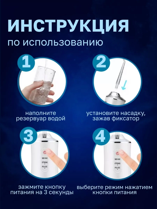 Ирригатор для чистки зубов и брекетов, портативный, беспроводной, с 4 насадками