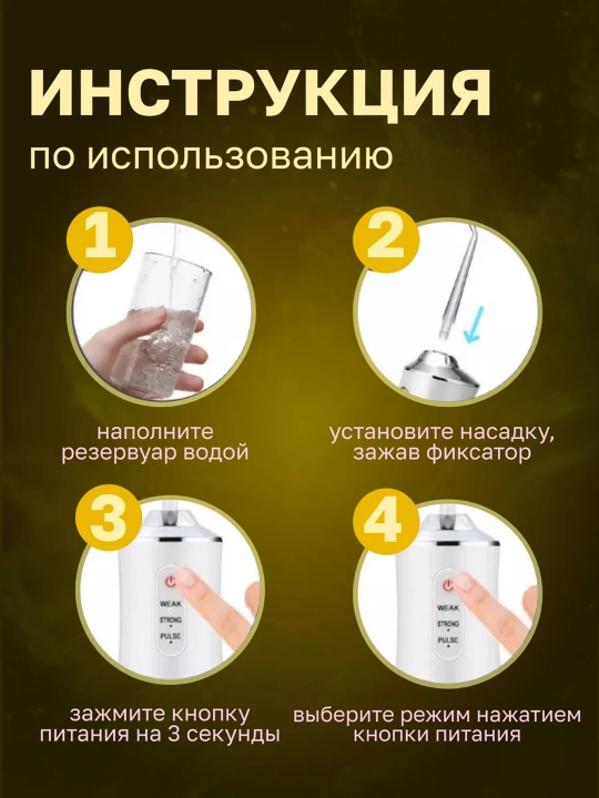Ирригатор для чистки зубов и брекетов, портативный, беспроводной, с 4 насадками