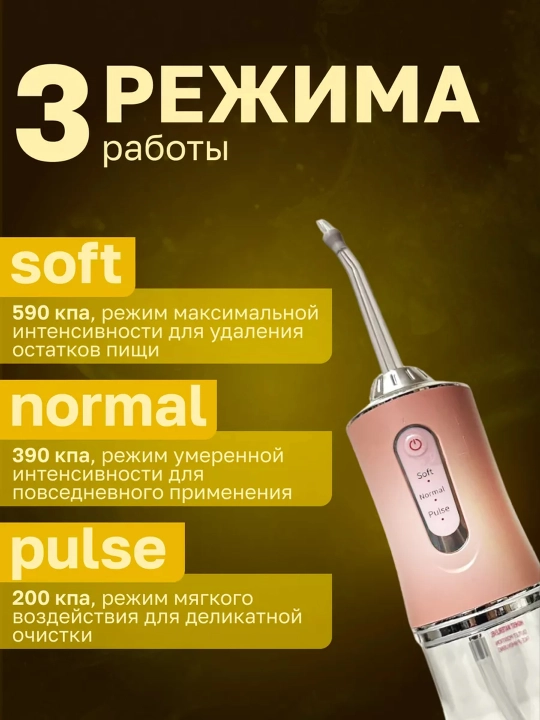Ирригатор для чистки зубов и брекетов, портативный, беспроводной, с 4 насадками