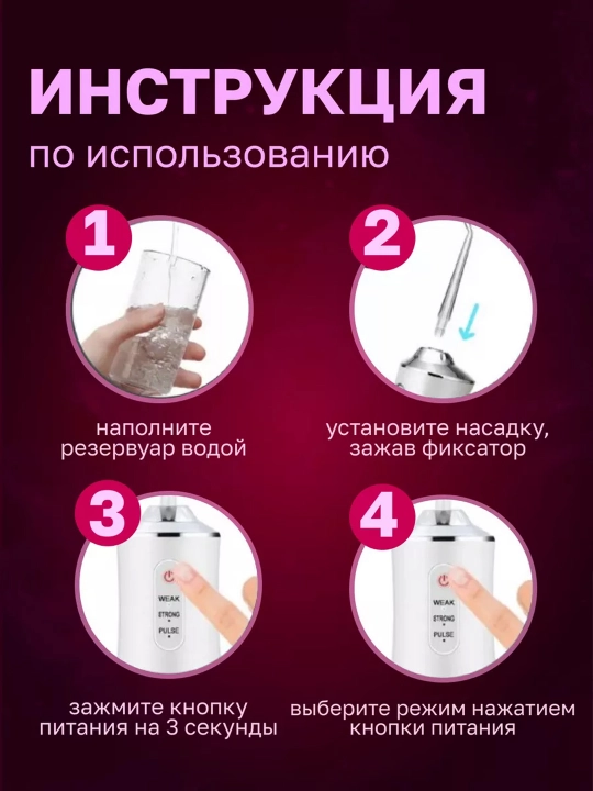 Ирригатор для чистки зубов и брекетов, портативный, беспроводной, с 4 насадками