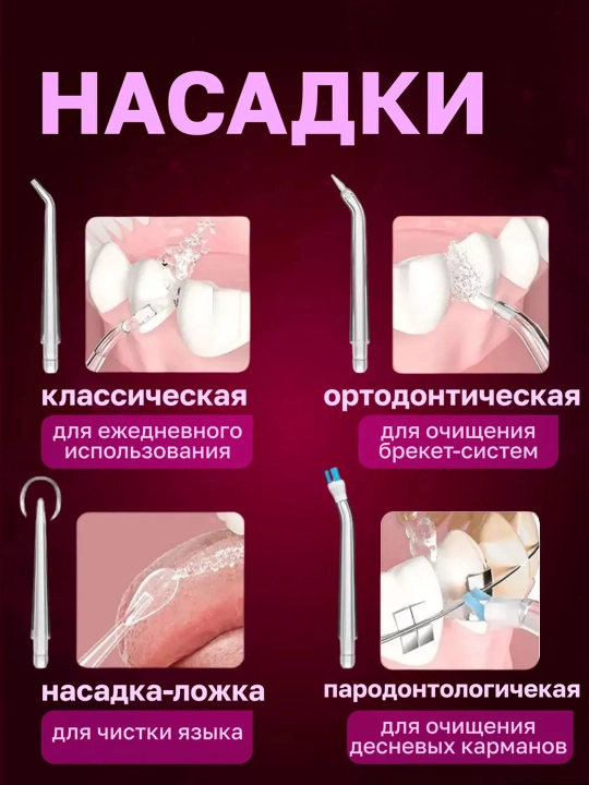 Ирригатор для чистки зубов и брекетов, портативный, беспроводной, с 4 насадками