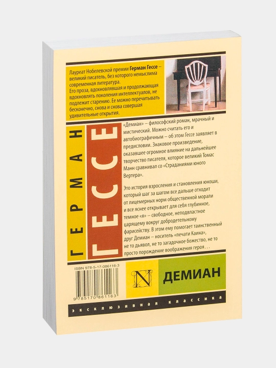 Demian. Herman Gesse