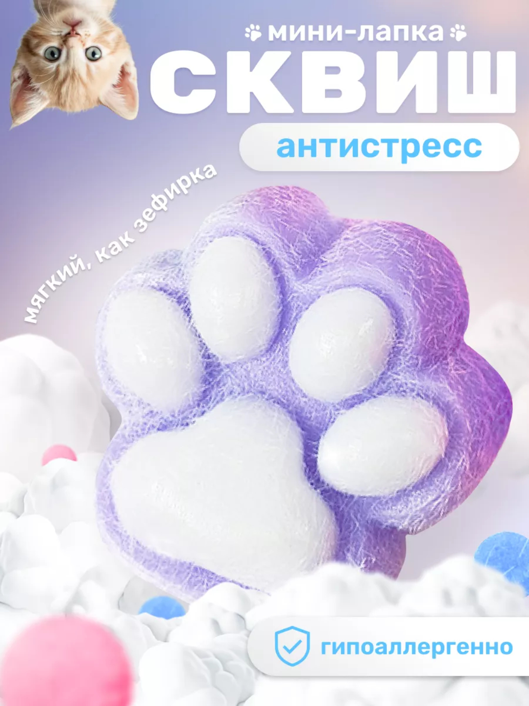 Игрушка-сквиш, антистресс, кошачья лапка, таба лапка, 7 cm