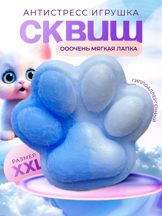 Игрушка-сквиш, антистресс, кошачья лапка, таба лапка, 7 cm - 