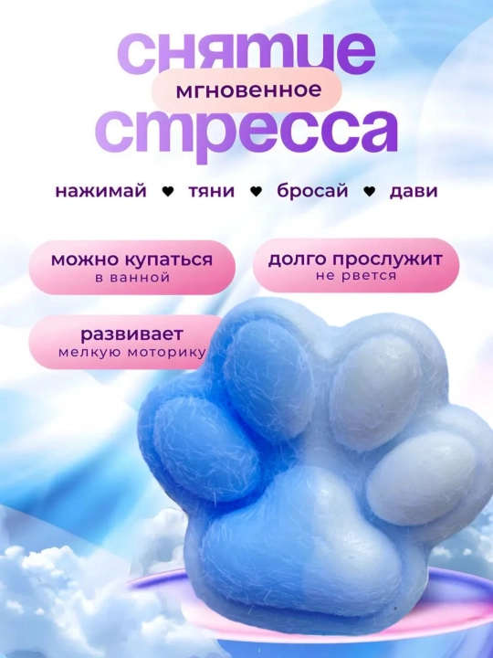 Игрушка-сквиш, антистресс, кошачья лапка, таба лапка, 7 cm