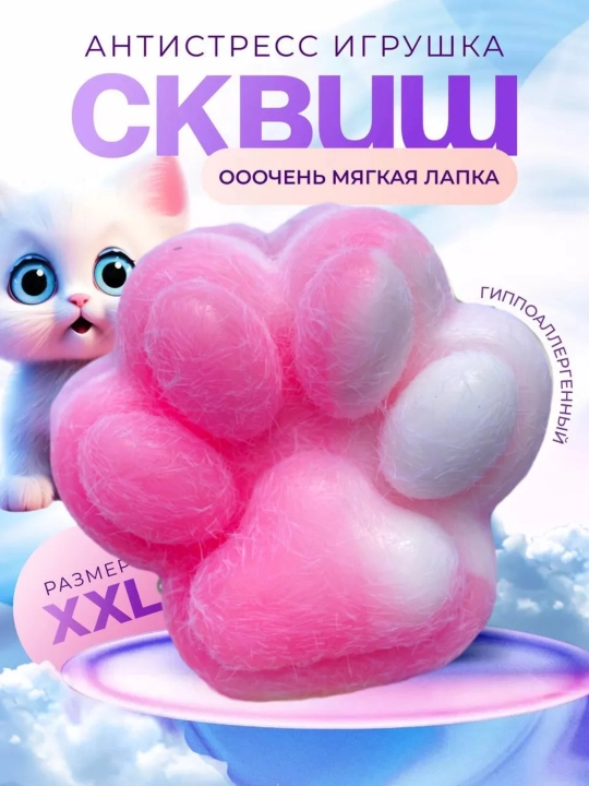 Игрушка-сквиш, антистресс, кошачья лапка, таба лапка, 7 cm - 