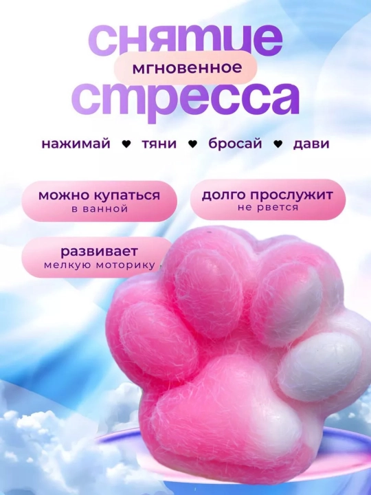 Игрушка-сквиш, антистресс, кошачья лапка, таба лапка, 7 cm
