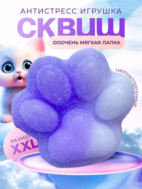 Игрушка-сквиш, антистресс, кошачья лапка, таба лапка, 7 cm - 