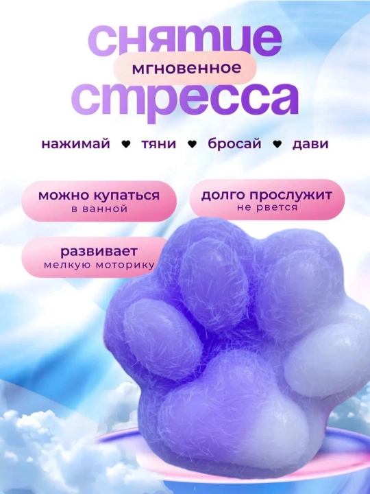 Игрушка-сквиш, антистресс, кошачья лапка, таба лапка, 7 cm