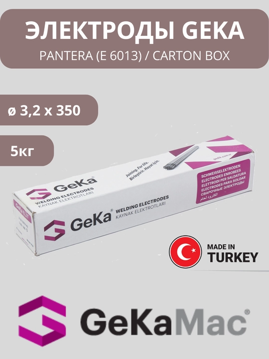 Электроды PANTERA E 6013 3,2*350, 5 кг - 