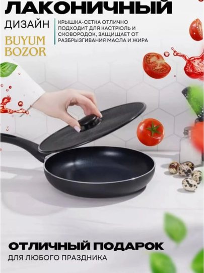 Tovoq va qozonlar uchun yog' sachrashidan himoya qiluvchi, to'rli qopqoq