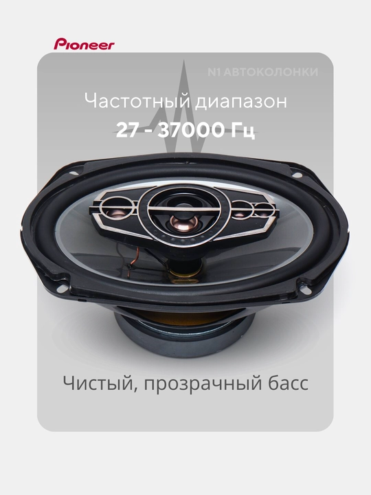 Автомобильные колонки Pioneer TS-A6995R, 800W MAX