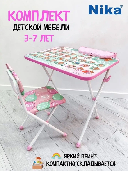Rivojlantiruvchi toplam, yigma stol va stul Nika Kids KP2, 3-7 yoshdagi bolalar uchun - 