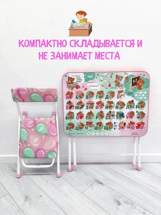 Rivojlantiruvchi toplam, yigma stol va stul Nika Kids KP2, 3-7 yoshdagi bolalar uchun