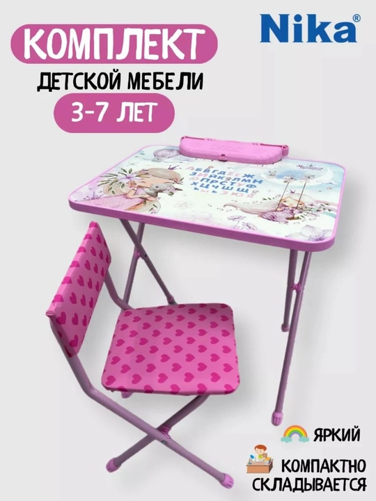 Rivojlantiruvchi toplam, yigma stol va stul Nika Kids KP2, 3-7 yoshdagi bolalar uchun - 