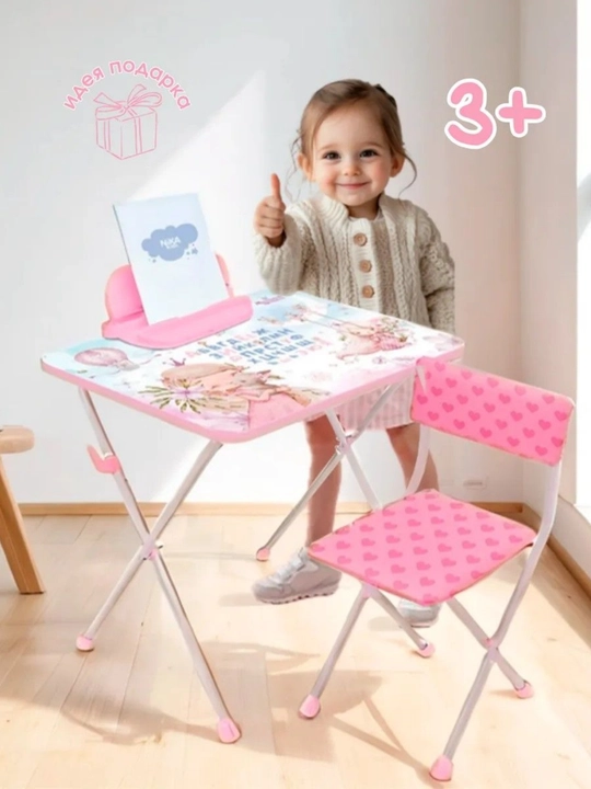 Rivojlantiruvchi toplam, yigma stol va stul Nika Kids KP2, 3-7 yoshdagi bolalar uchun