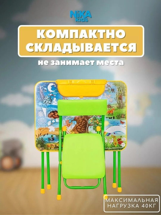 Rivojlantiruvchi toplam, yigma stol va stul Nika Kids KP2, 3-7 yoshdagi bolalar uchun