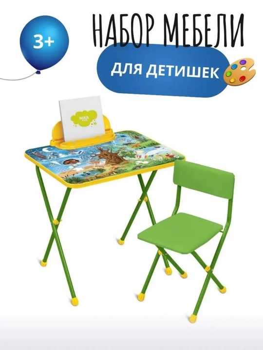 Rivojlantiruvchi toplam, yigma stol va stul Nika Kids KP2, 3-7 yoshdagi bolalar uchun