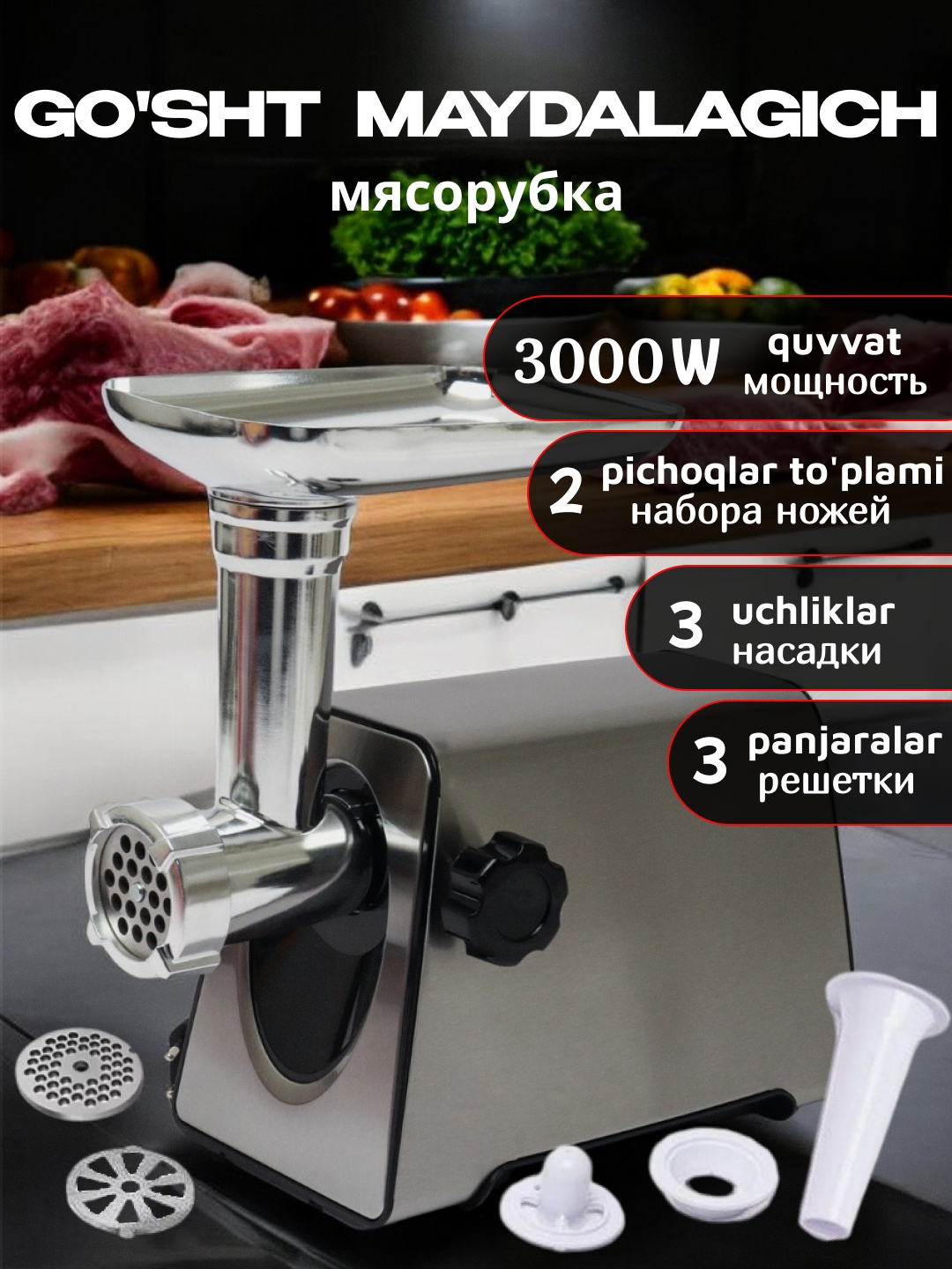 Мясорубка многофункциональная электрическая, стальная металлическая ...