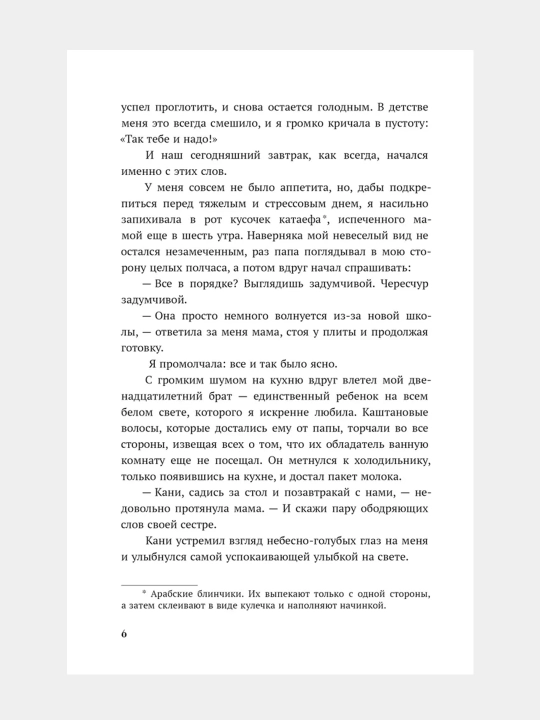 Такие разные миры, Моран Ф