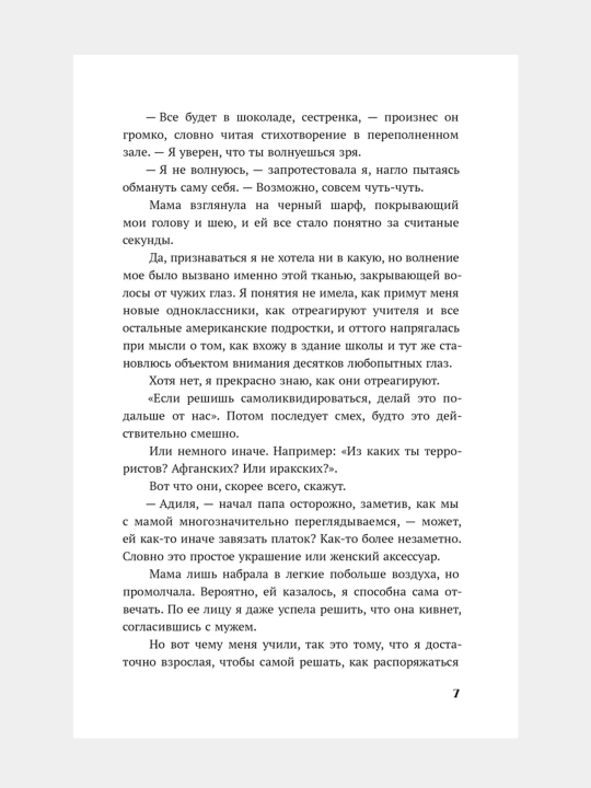 Такие разные миры, Моран Ф