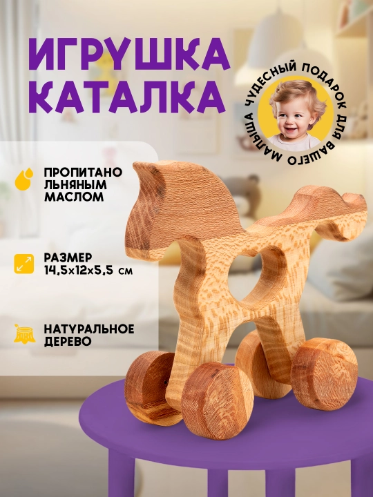 Игрушка-каталка, детская, развивающая, из натурального дерева - 