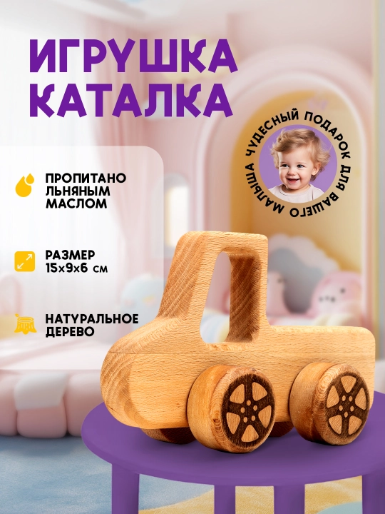 Tabiiy yog‘ochdan yasalgan bolalar uchun rivojlantiruvchi o‘yinchoq-katalka - 