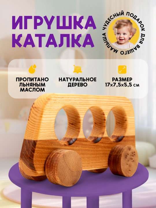 Tabiiy yog‘ochdan yasalgan bolalar uchun rivojlantiruvchi o‘yinchoq-katalka - 