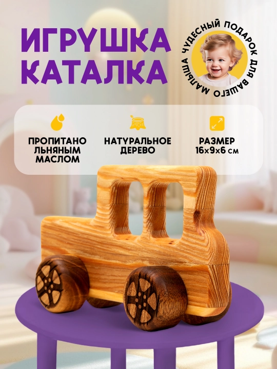 Игрушка-каталка, детская, развивающая, из натурального дерева - 