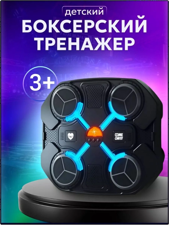 Интеллектуальная музыкальная боксерская машина Bluetooth + бонус, подключается к телефону - 
