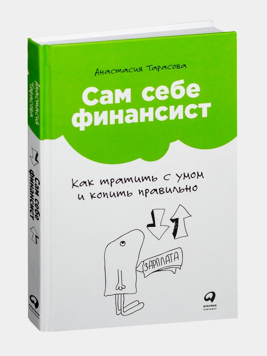 Sam sebe finansist. Anastasiya Tarasova - 