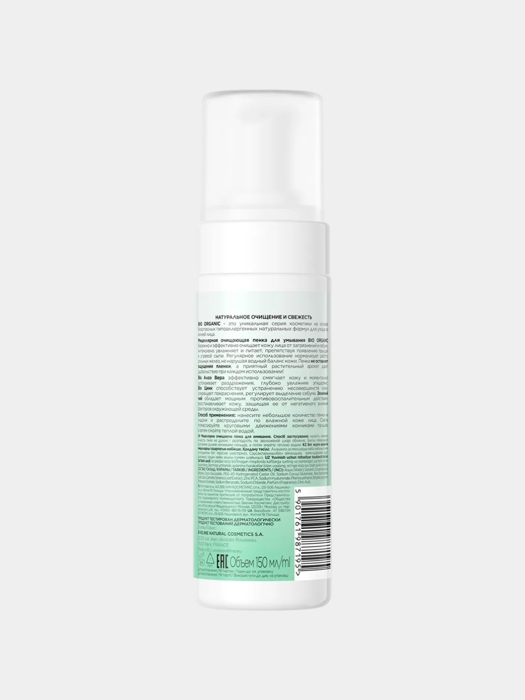 Yuz uchun Eveline Bio Organic Zinc mitsellar tozalovchi ko'pigi, 150 ml