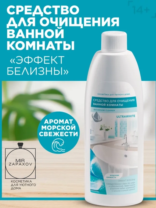 Hammom yuvish vositasi "Oqartiruvchi effekt" 500 ml - 