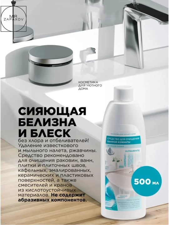 Средство для очищения ванной комнаты "Эффект белизны" 500 мл