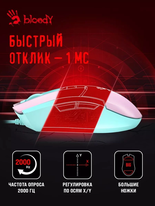 Игровая мышь Bloody L65 MAX NARAKA